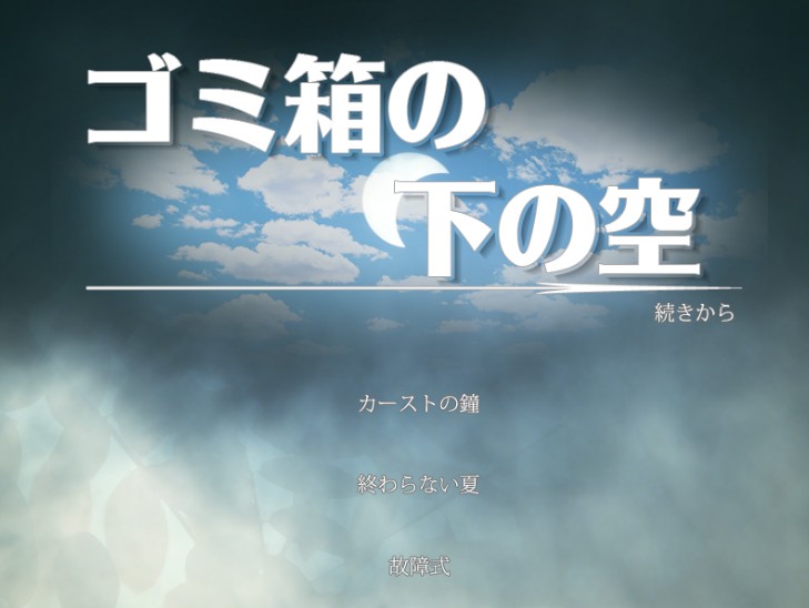 【080526】ゴミ箱の下の空