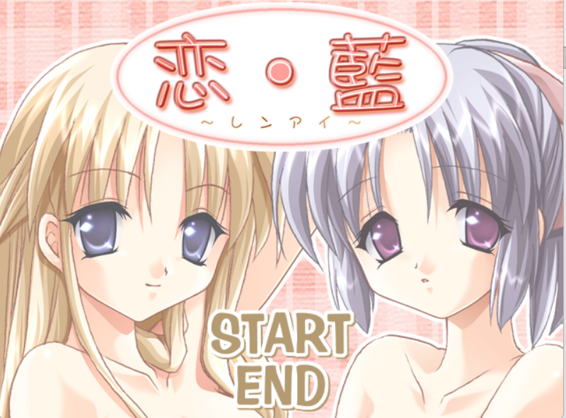 【2001】恋・藍 瑠璃色ソフト